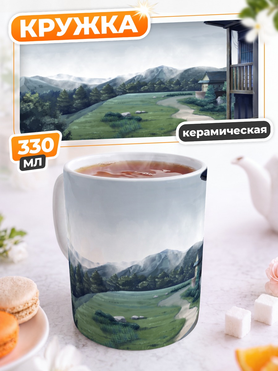 Кружка керамическая Горный пейзаж с террасой