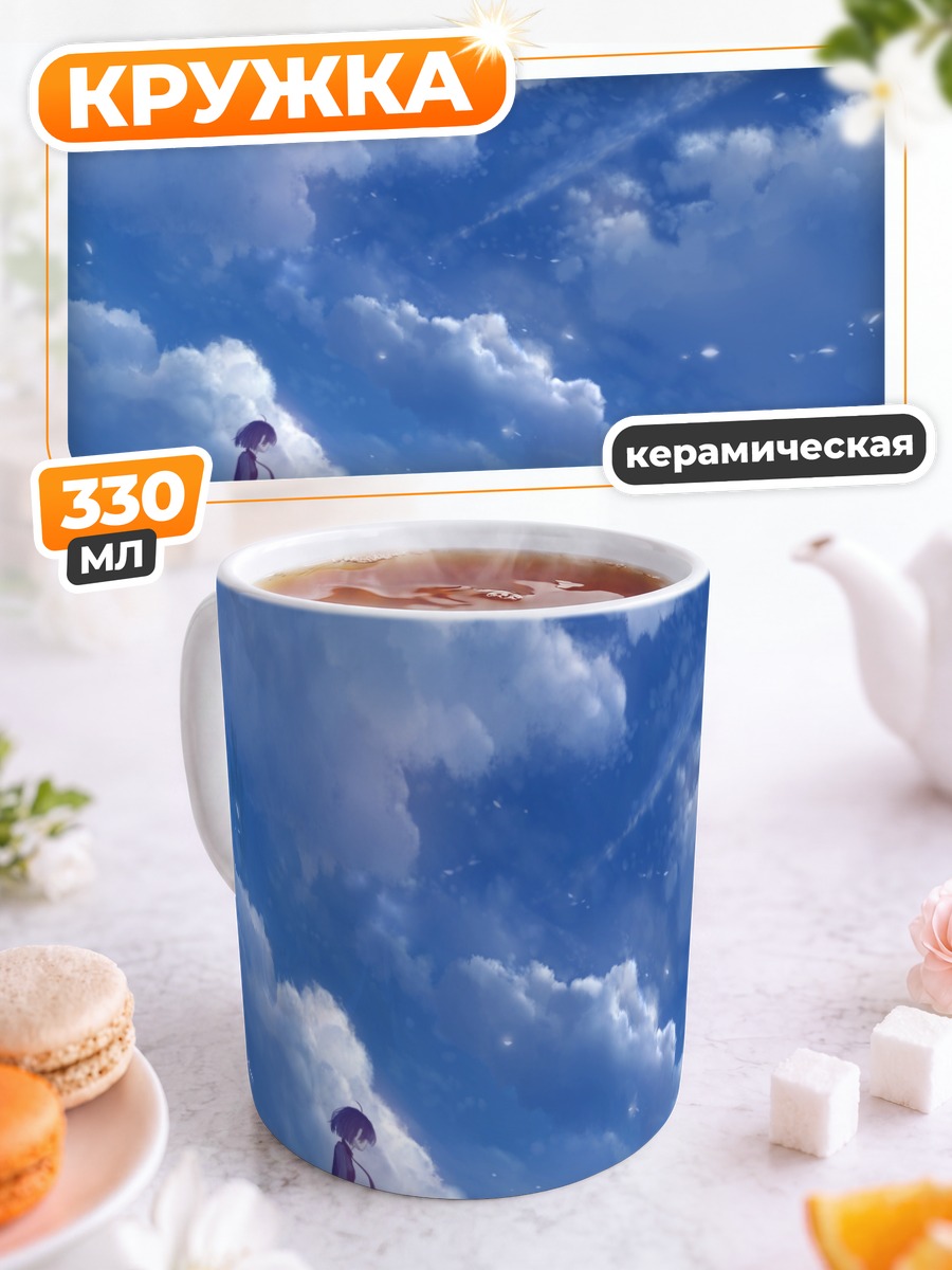 Кружка керамическая Девушка под облаками