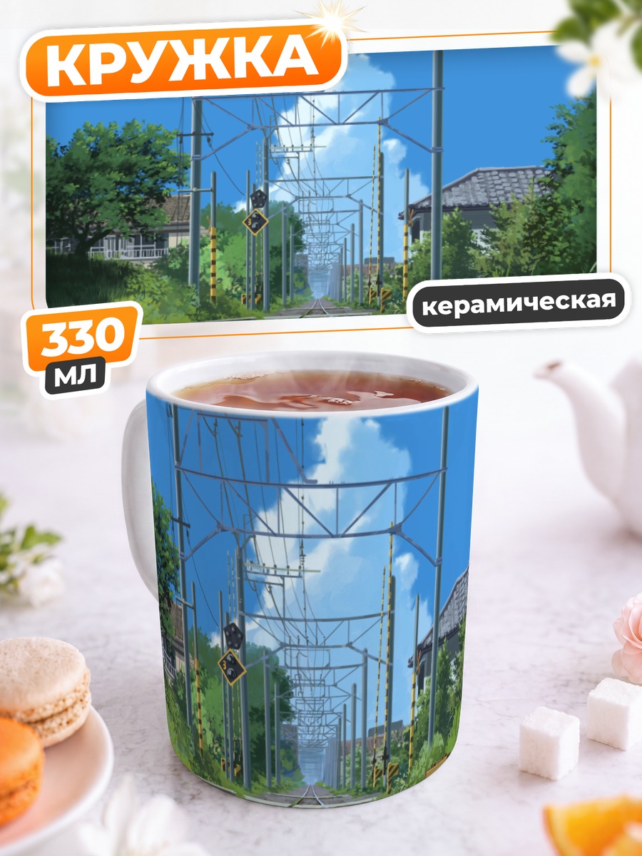 Кружка керамическая Путь в город