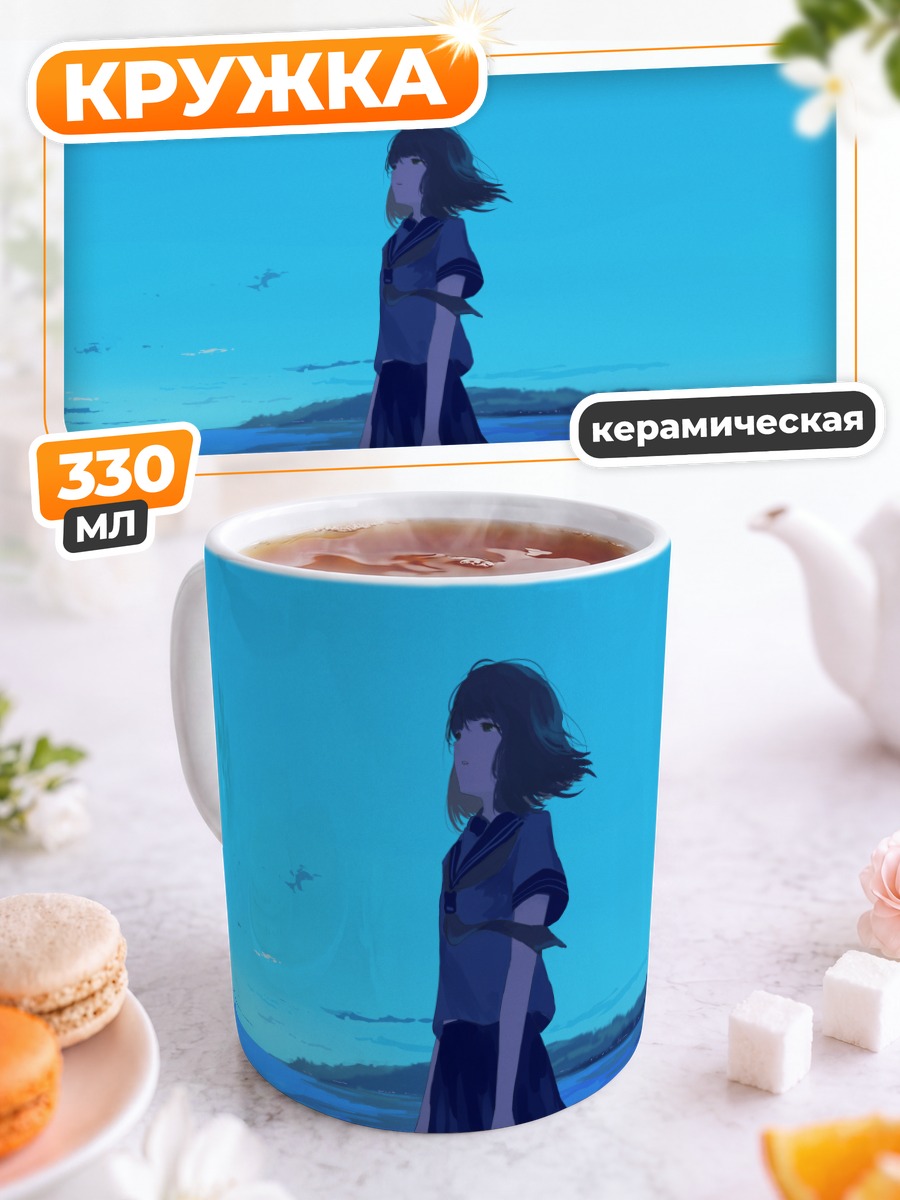 Кружка керамическая Девушка под облаками