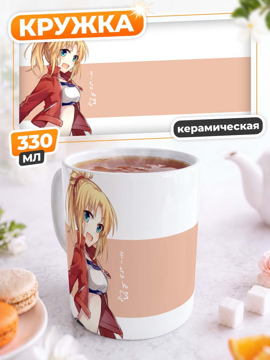 Кружка керамическая Мордред в куртке