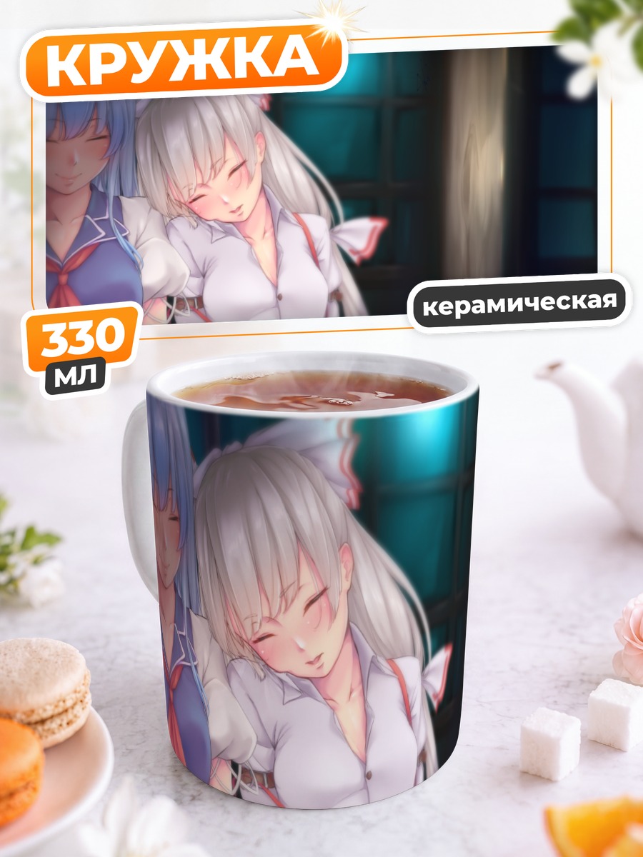 Кружка керамическая Моко Фудзивара и Кейне