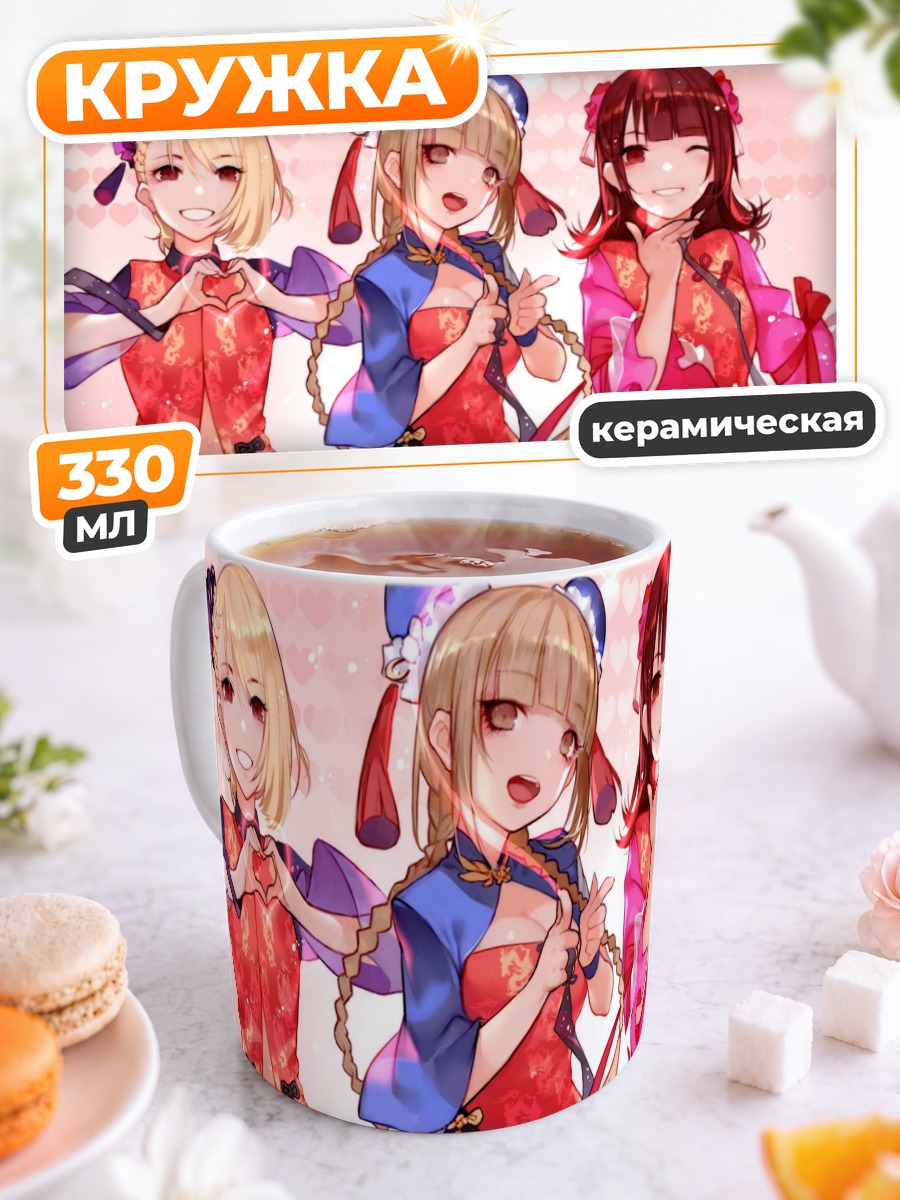 Кружка керамическая Девушки в китайском