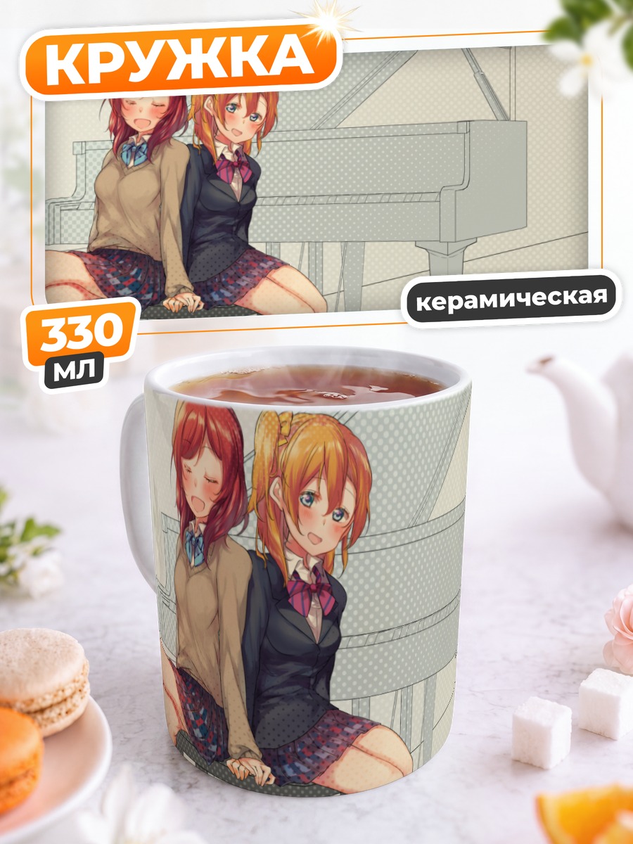 Кружка керамическая Хонока Косака у пианино
