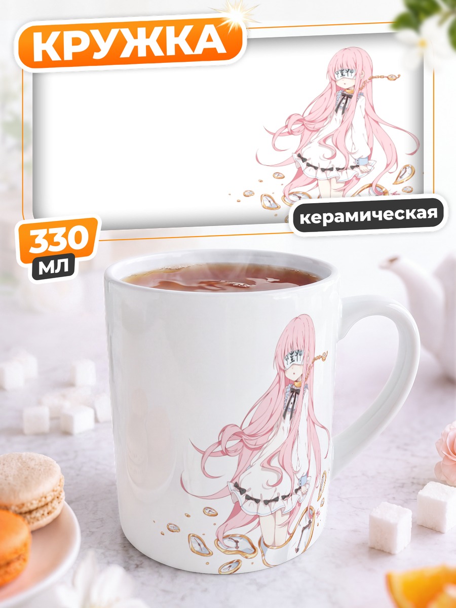 Кружка керамическая Розовая лолита в цепях