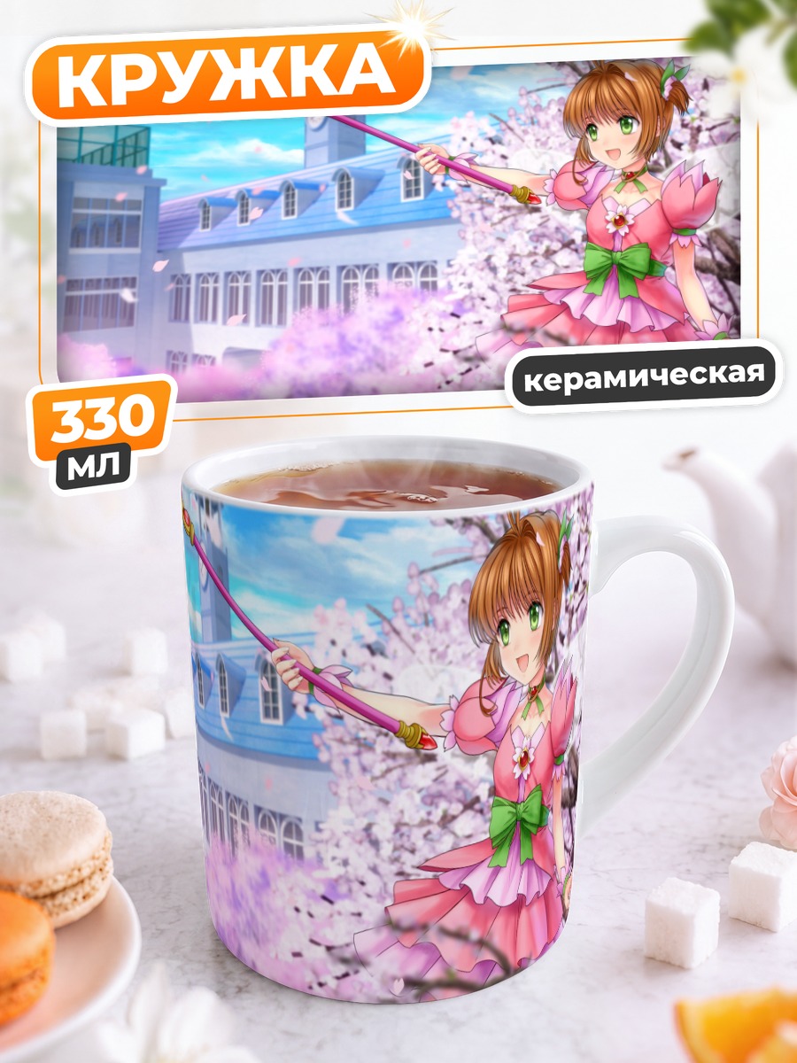 Кружка керамическая Сакура Киномото в сакуре