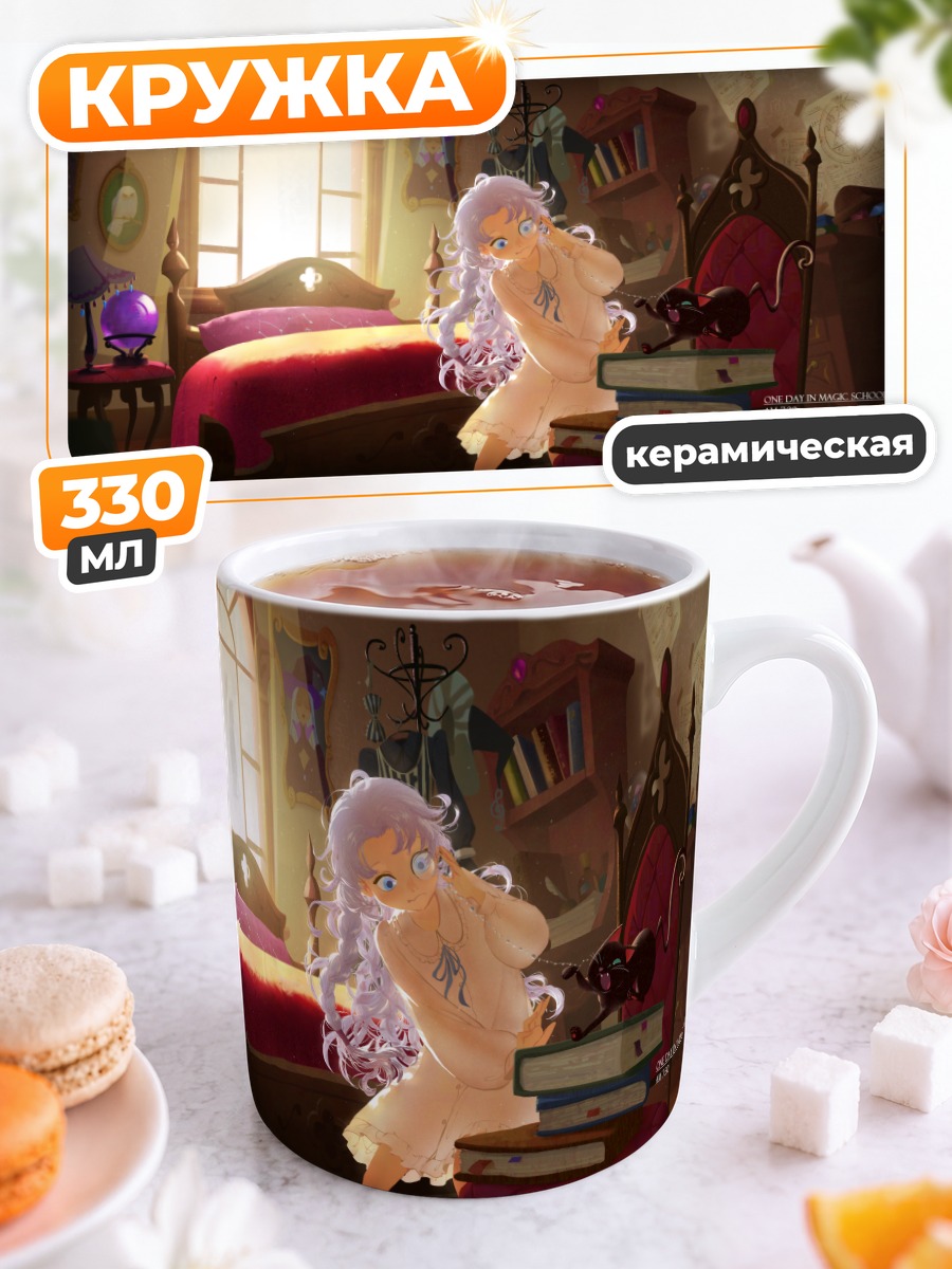Кружка керамическая Кошка с книгами