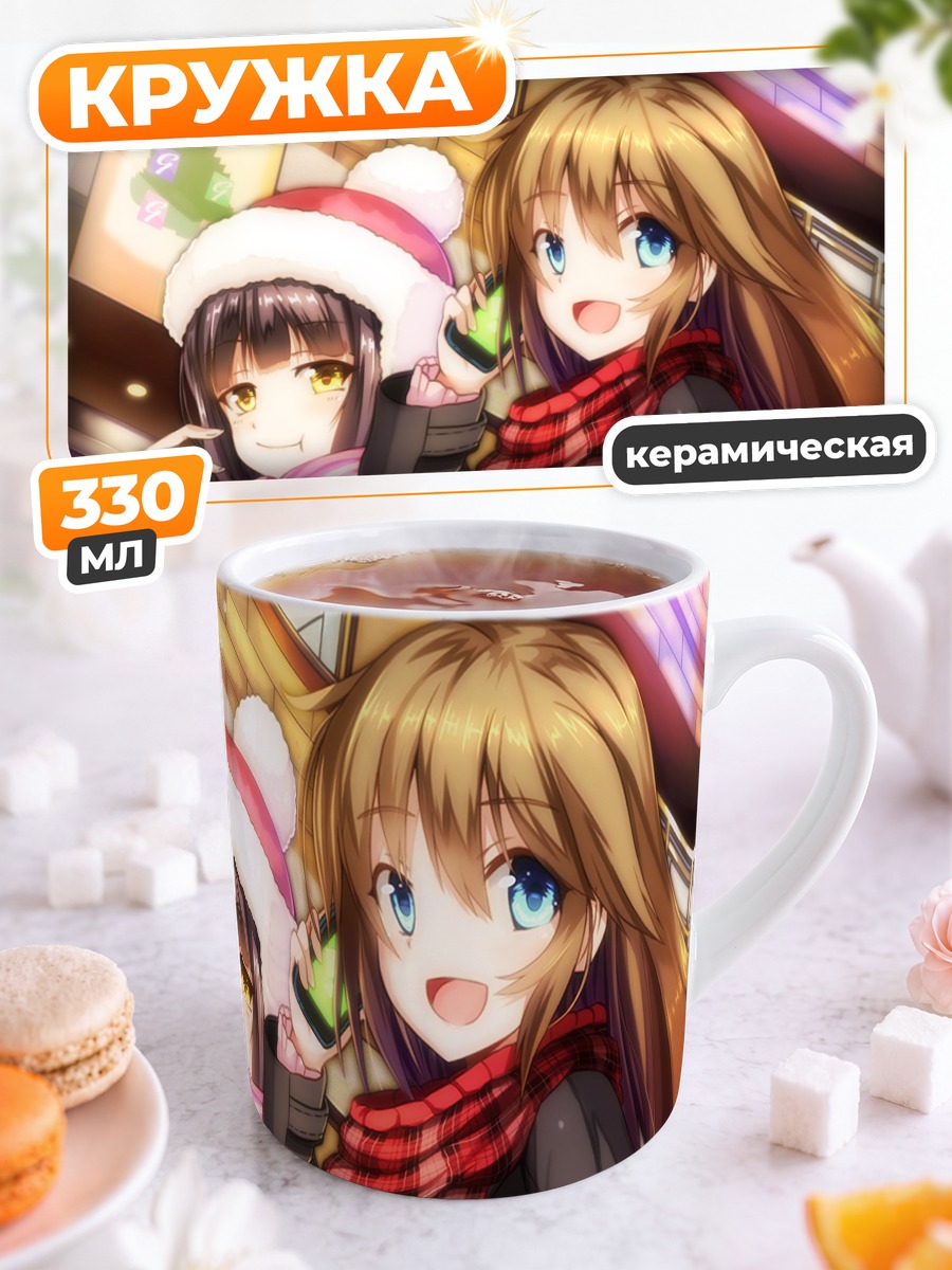 Кружка керамическая Зимняя прогулка подруг