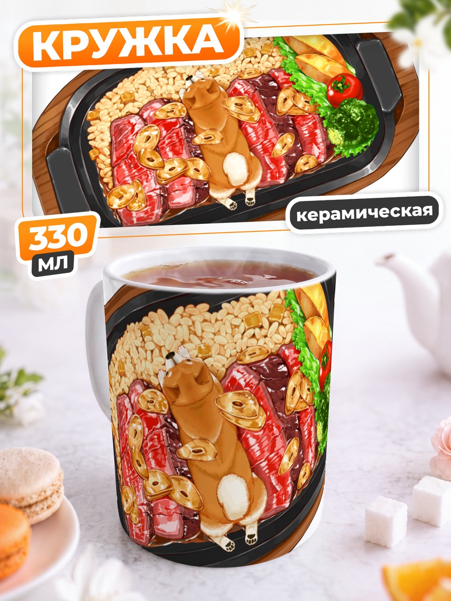 Кружка керамическая Собака с фруктами