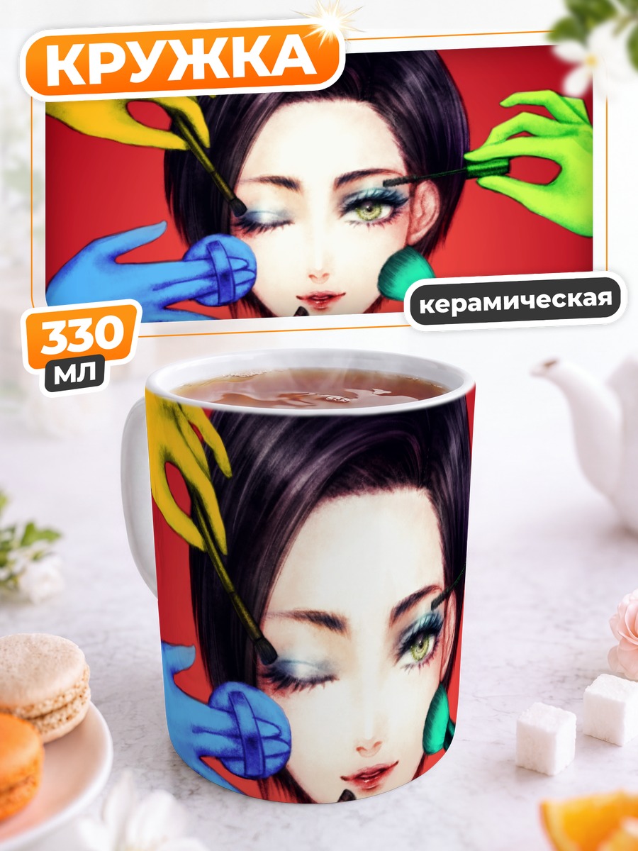 Кружка керамическая Макияж в цвете