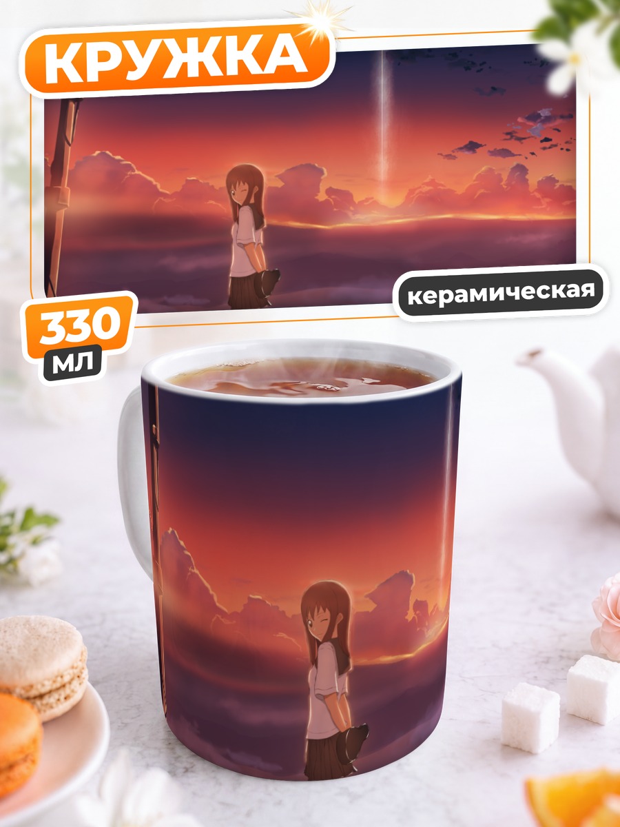 Кружка керамическая Саюри Саватари на закате