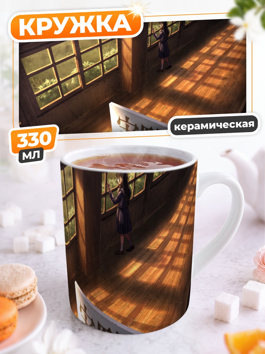 Кружка керамическая Школьный коридор в лучах солнца