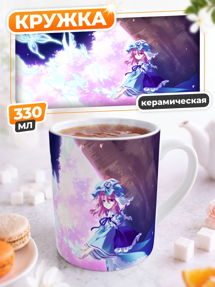 Кружка керамическая Ююко Сайгёдзи в цветах