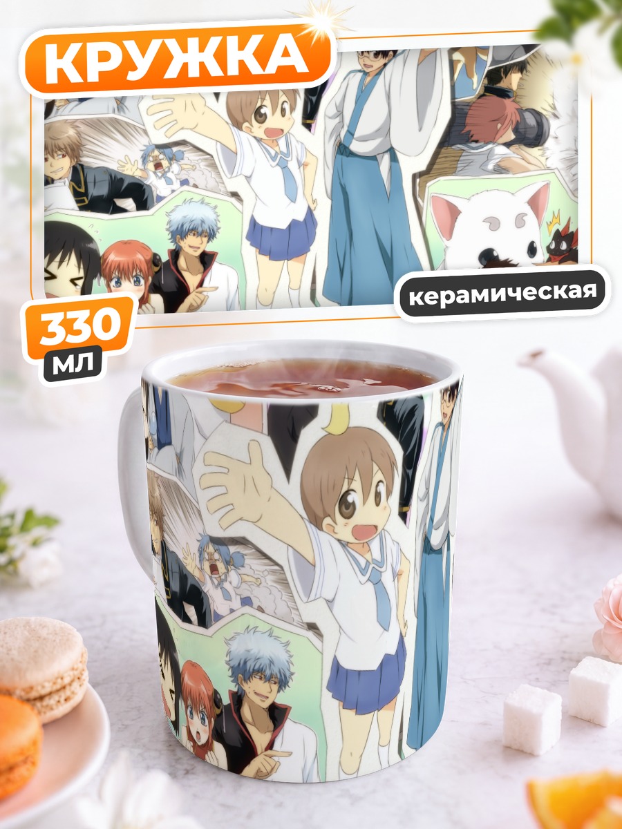 Кружка керамическая Герои Гинтама и Nichijou
