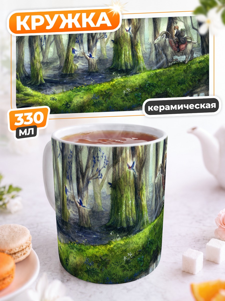 Кружка керамическая Лесной всадник
