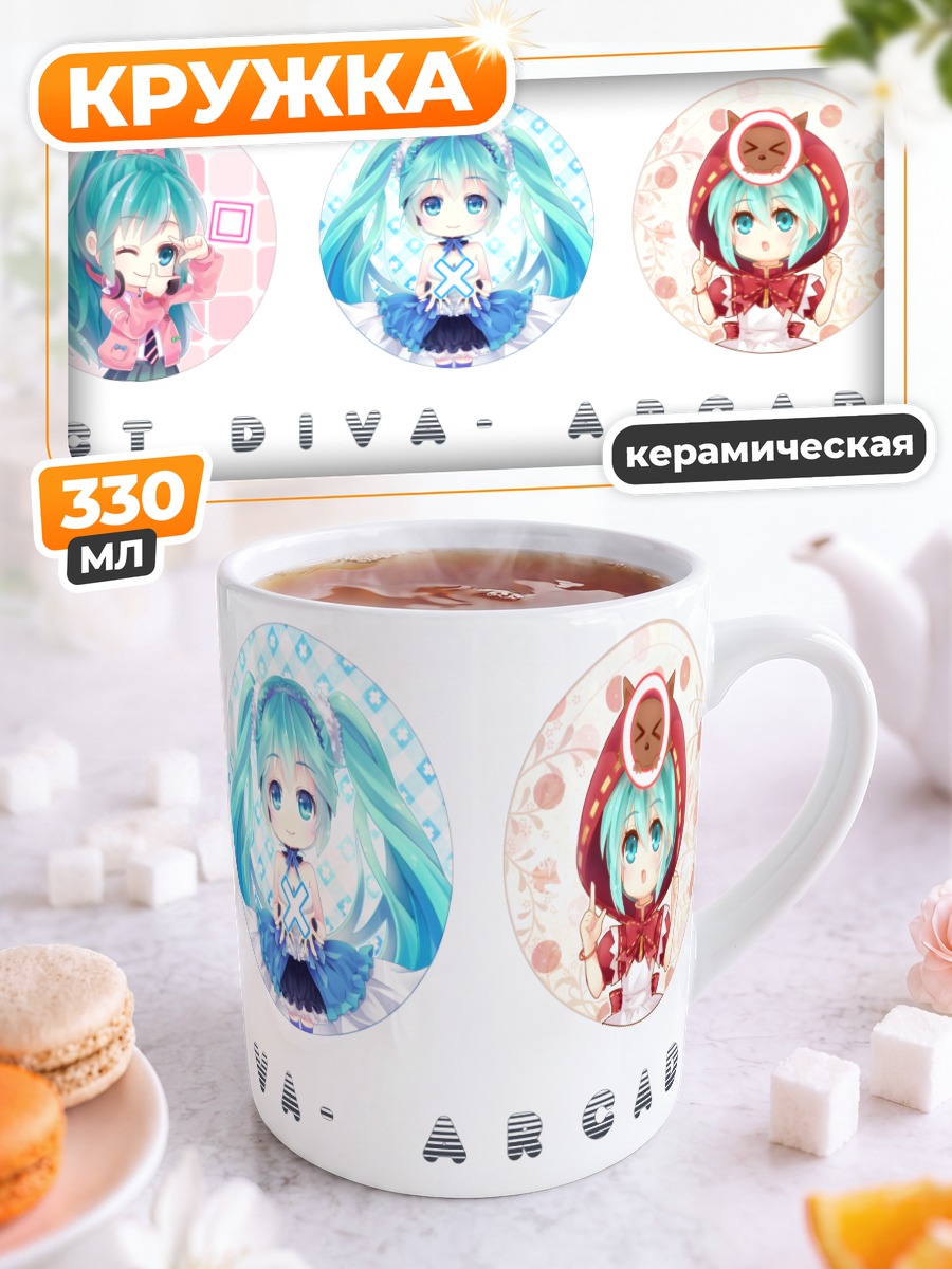 Кружка керамическая Мику Хацунэ в кругах