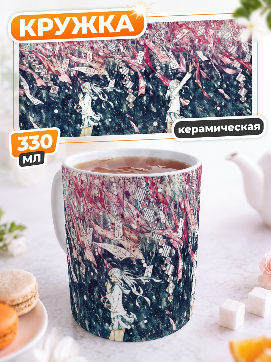 Кружка керамическая Мику Хацунэ и Гуми