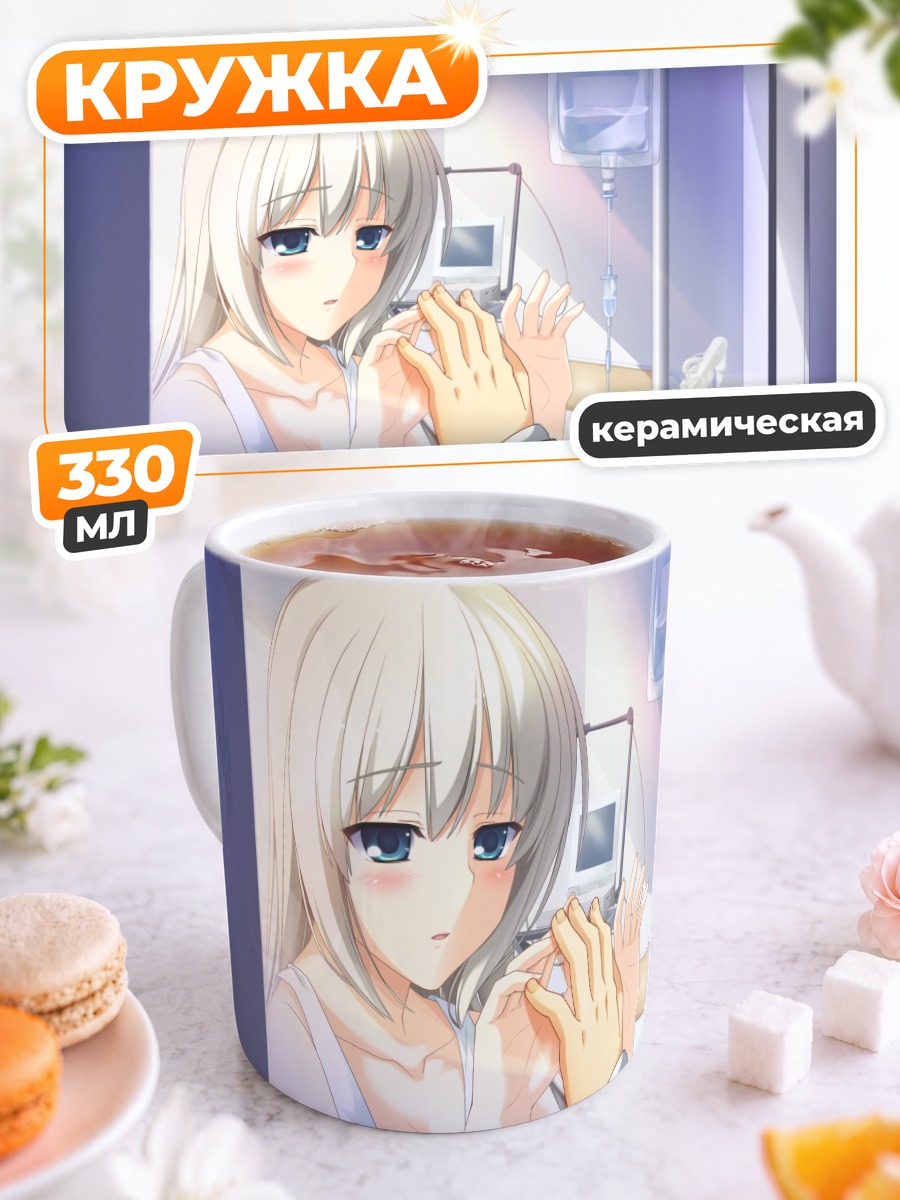 Кружка керамическая Сидзуку Хадзикано в больнице