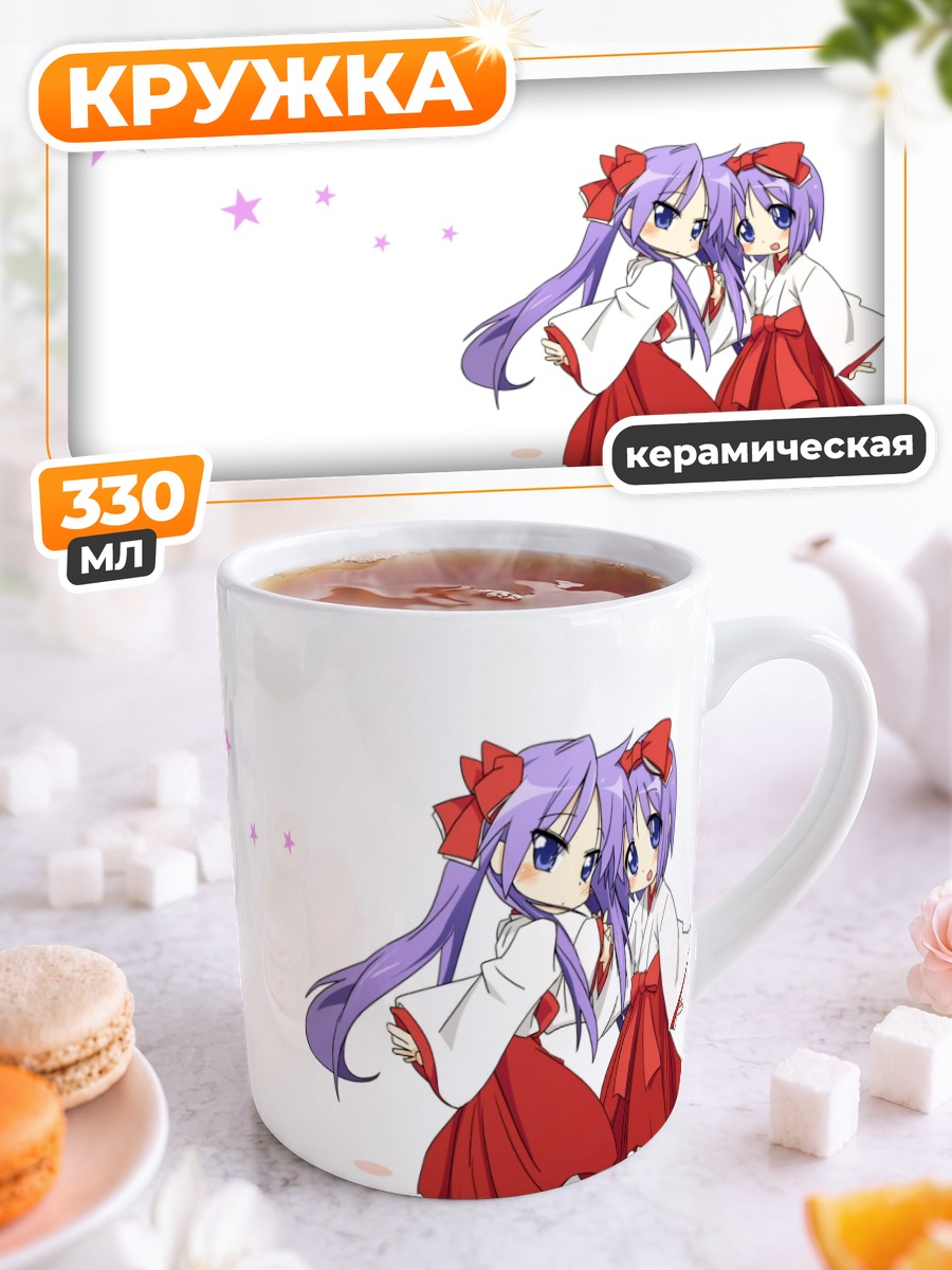 Кружка керамическая Кагами и Цукаса Хиираги