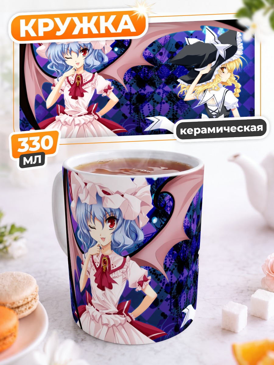 Кружка керамическая Мариса Кирисаме и Ремилия Скарлет