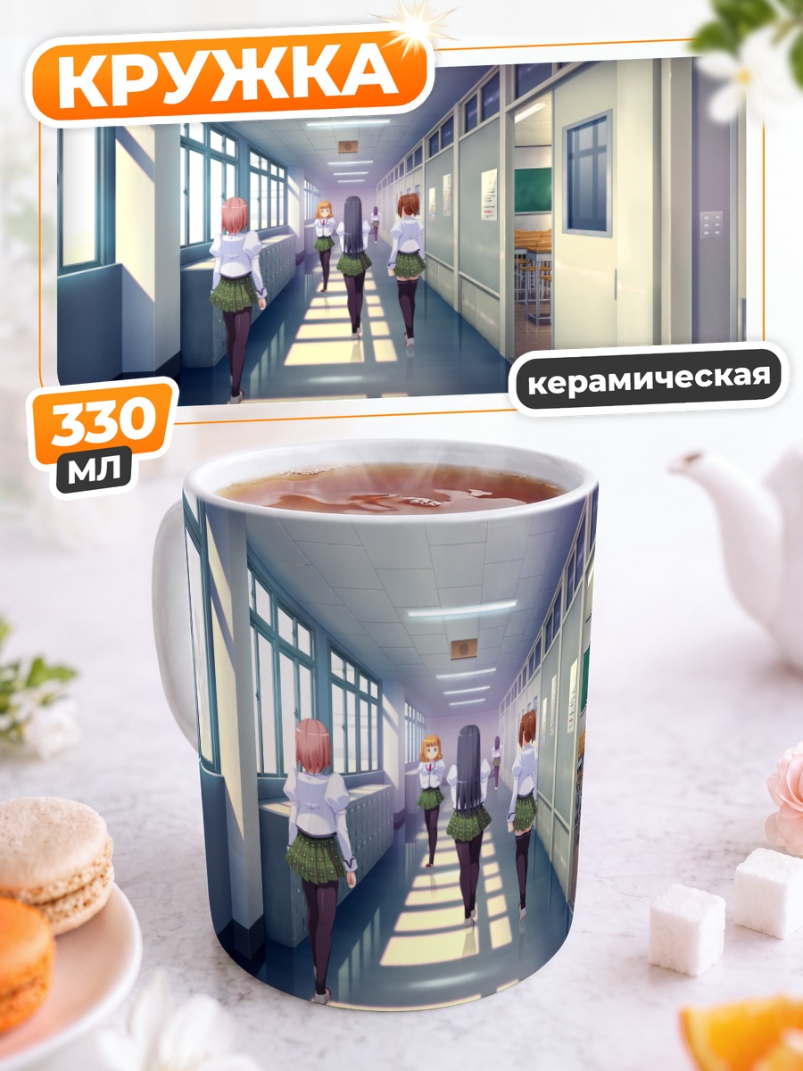 Кружка керамическая Школьный коридор Почи
