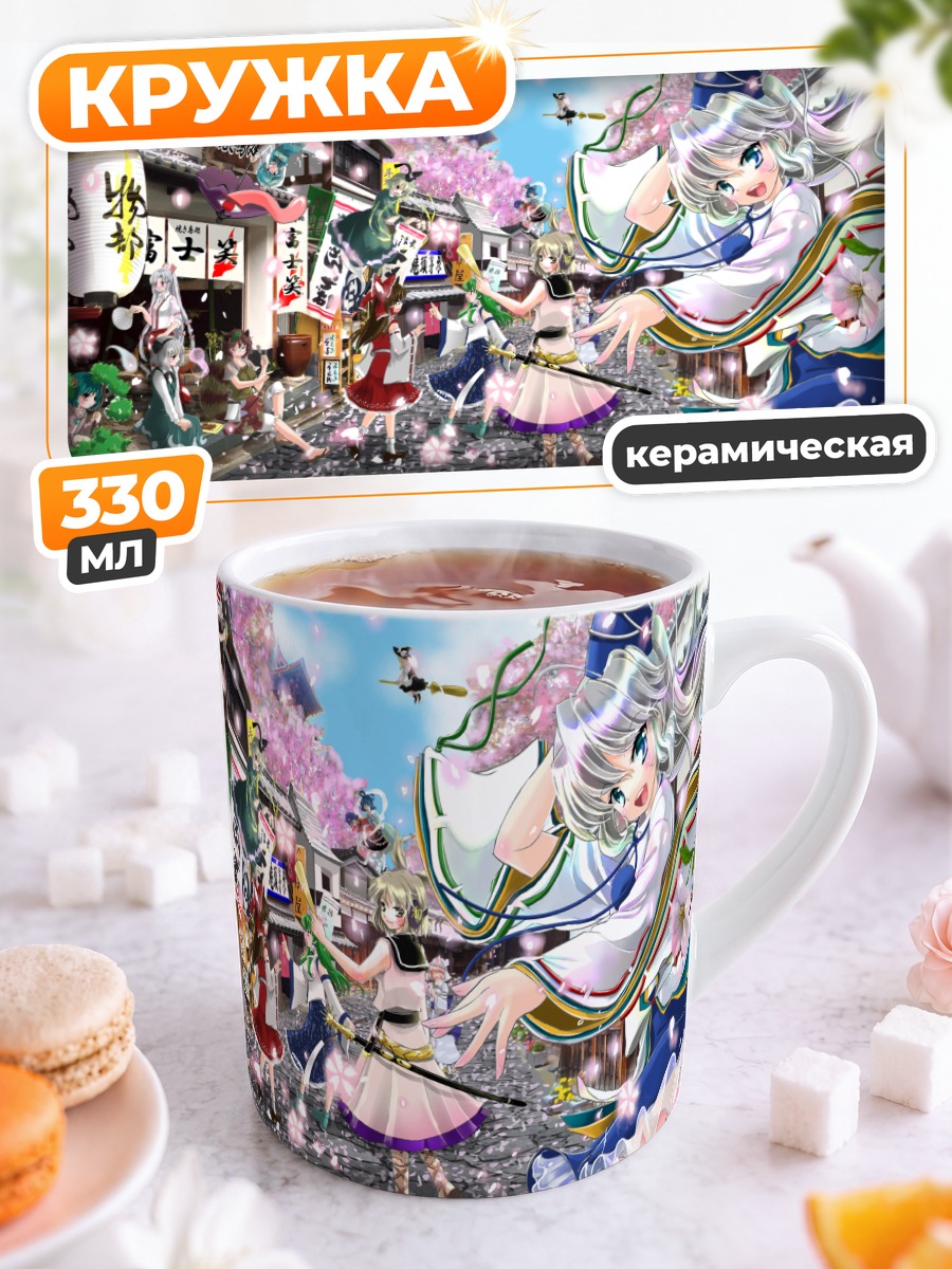 Кружка керамическая Рейму Хакурей и подруги