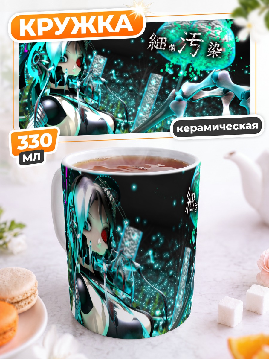 Кружка керамическая Мику Хацунэ и Кальнэ Ка