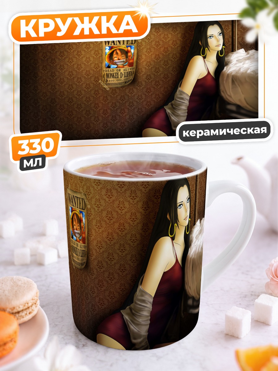 Кружка керамическая Боа Хэнкок и Луффи
