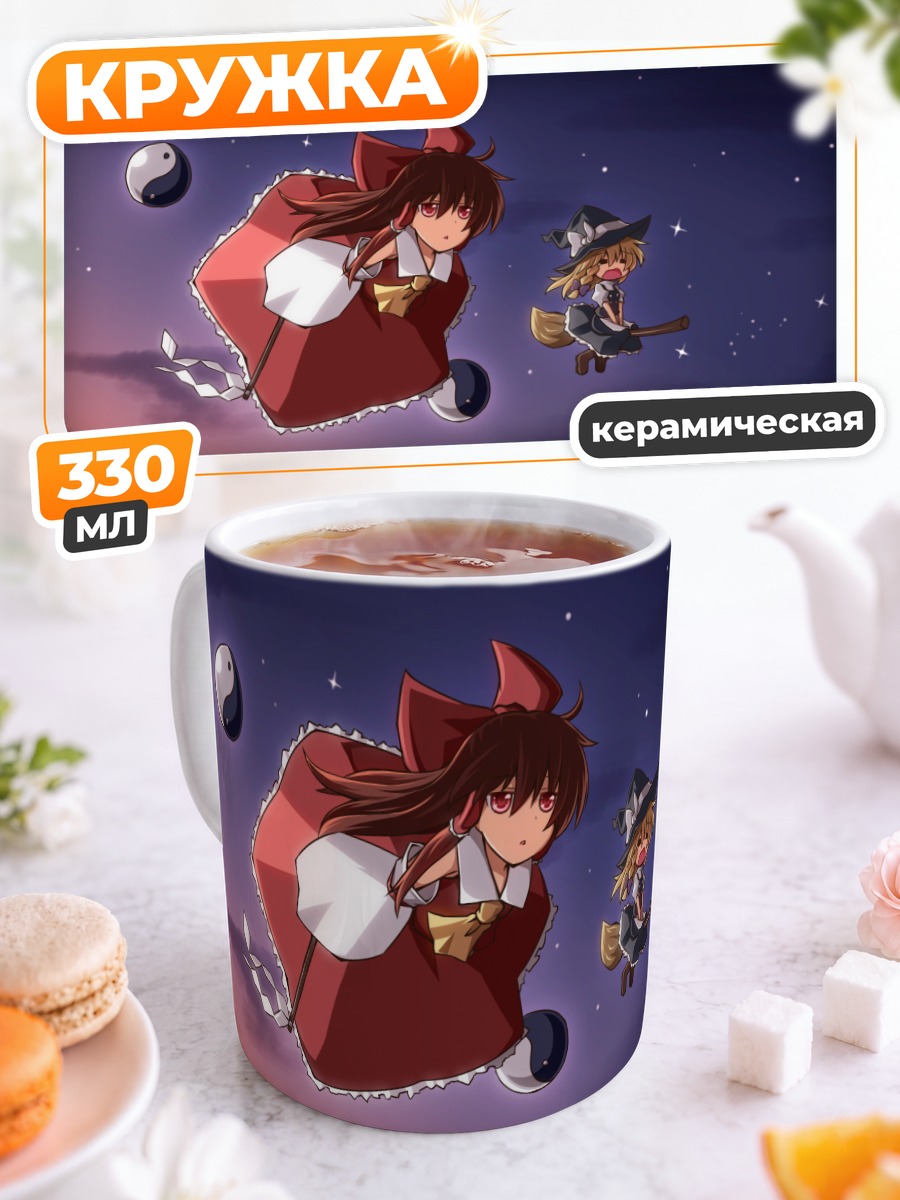 Кружка керамическая Рейму Хакурей и Мариса