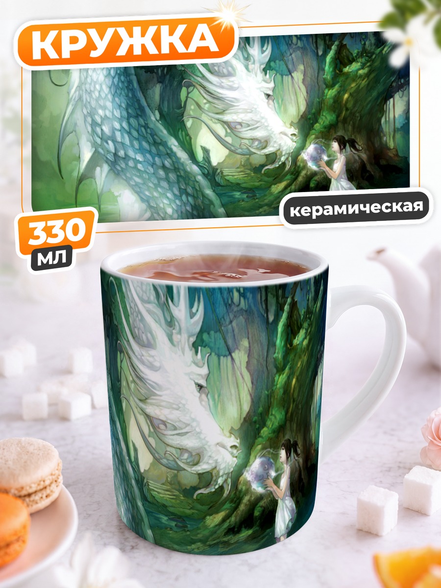 Кружка керамическая Девушка и дракон