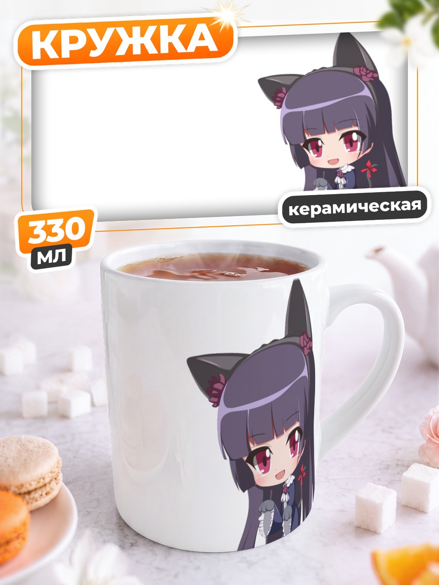 Кружка керамическая Рури Гоко в кошкоушках