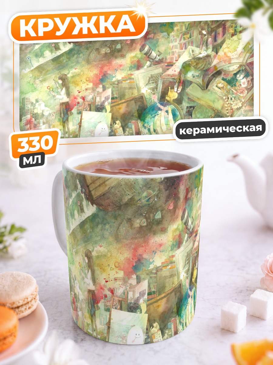 Кружка керамическая Хаос в акварели