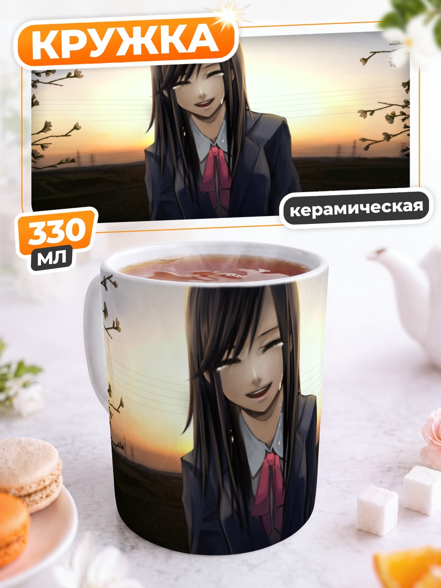 Кружка керамическая Саёко на закате