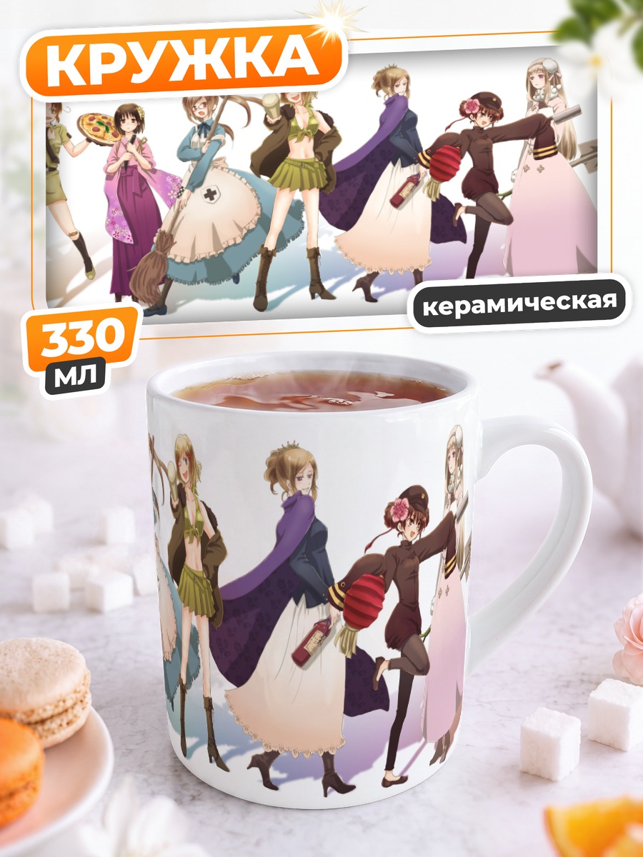 Кружка керамическая Герои Хеталия
