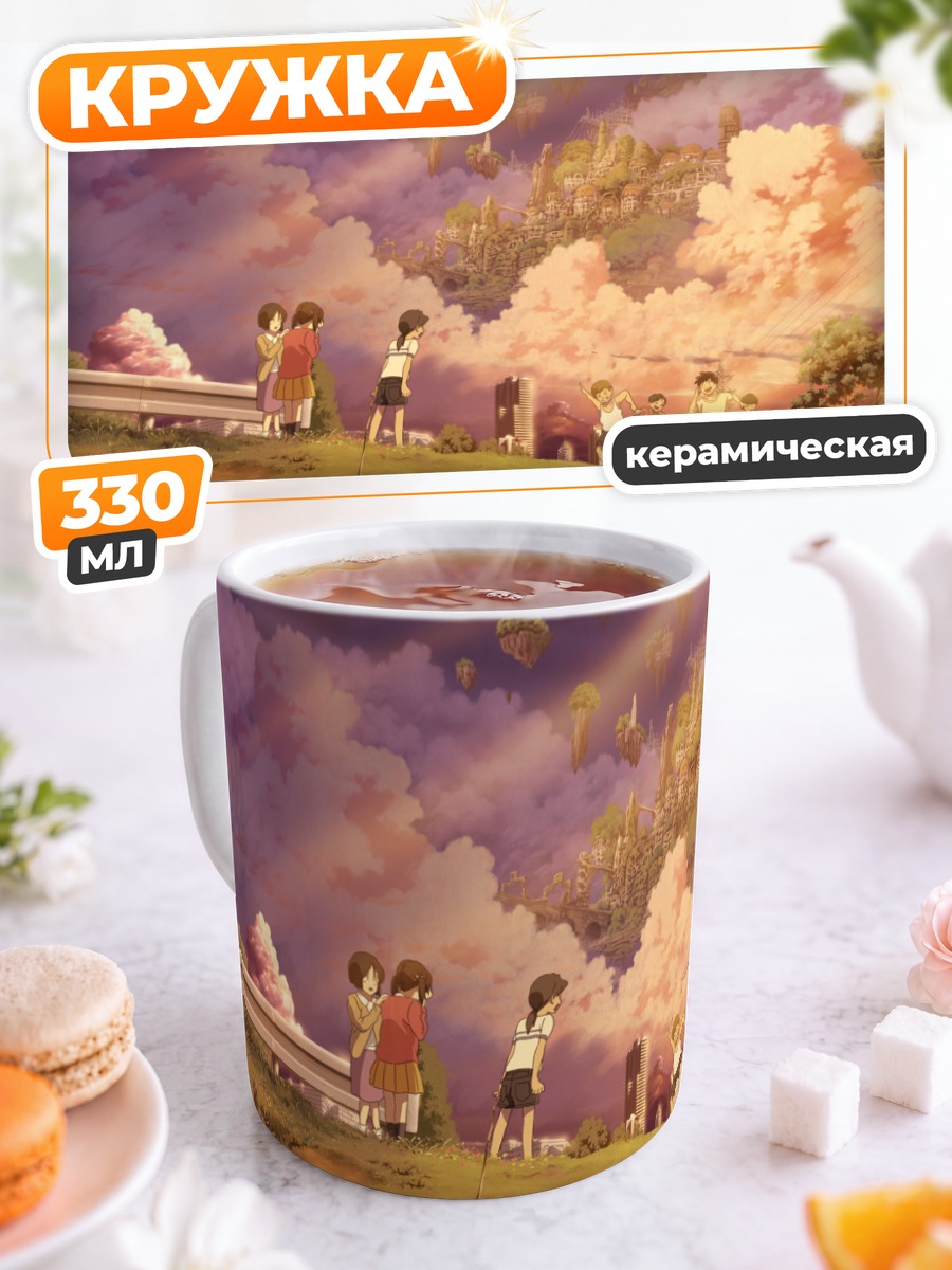 Кружка керамическая Город в облаках