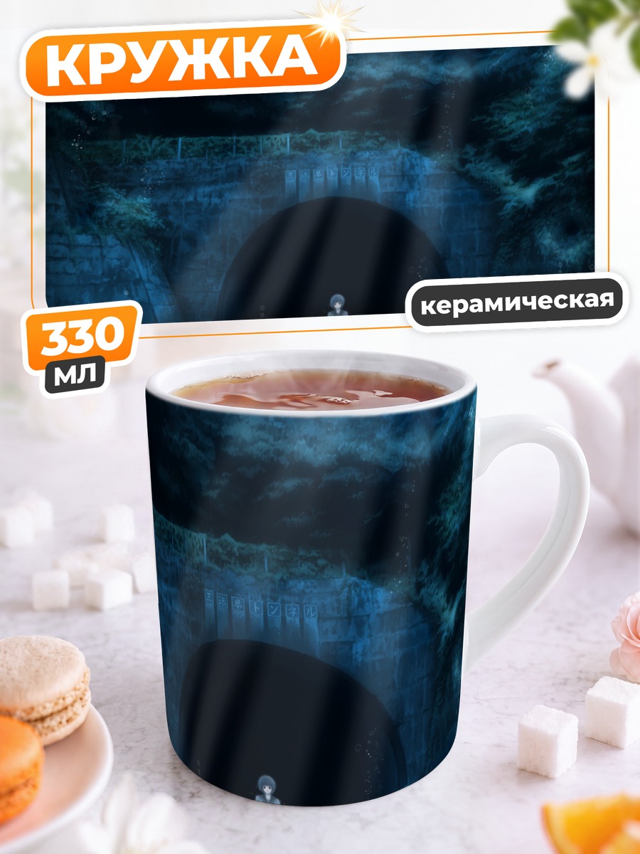 Кружка керамическая Девушка в тоннеле