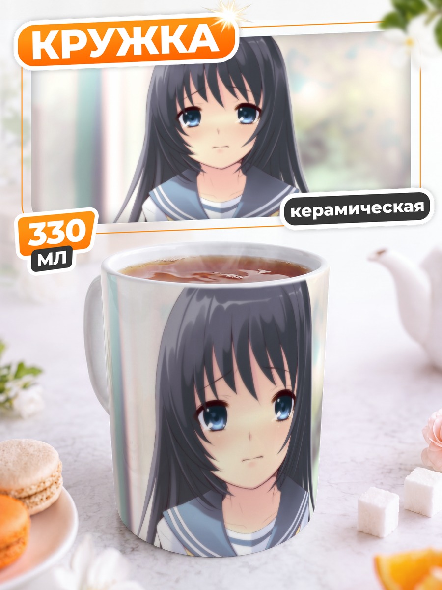 Кружка керамическая Маюри Сирасаги в школе