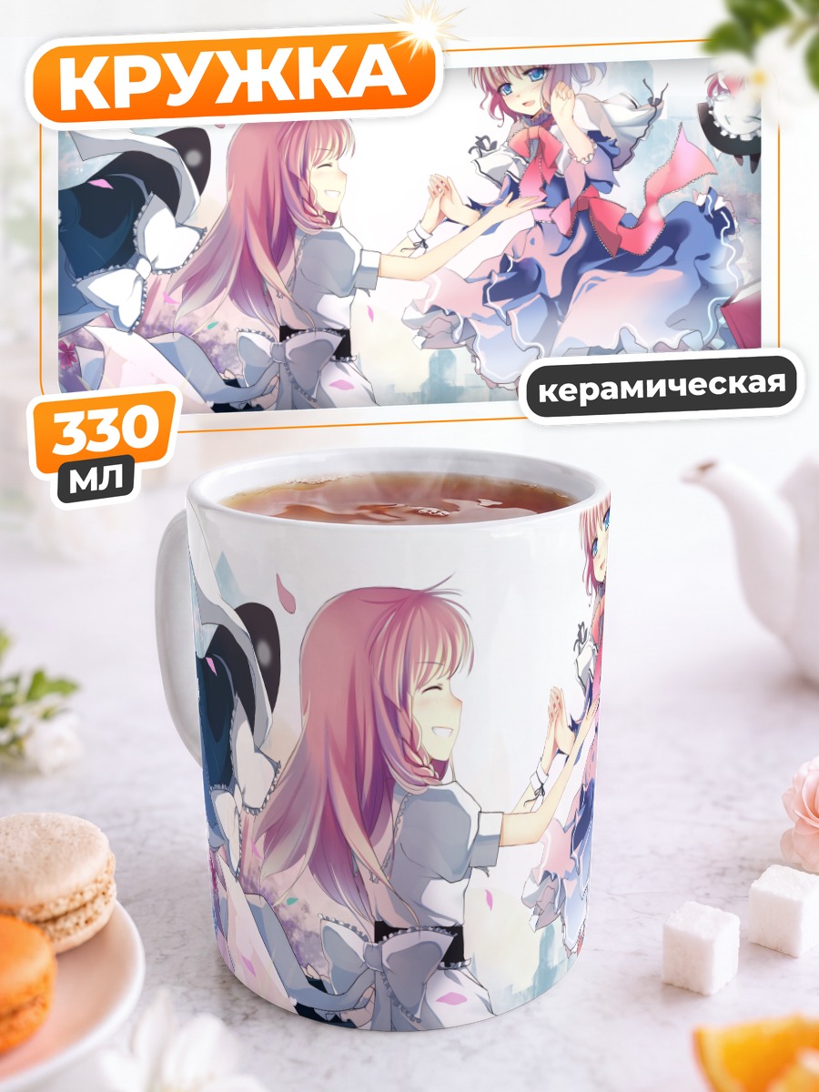 Кружка керамическая Алиса Маргатройд и Мариса
