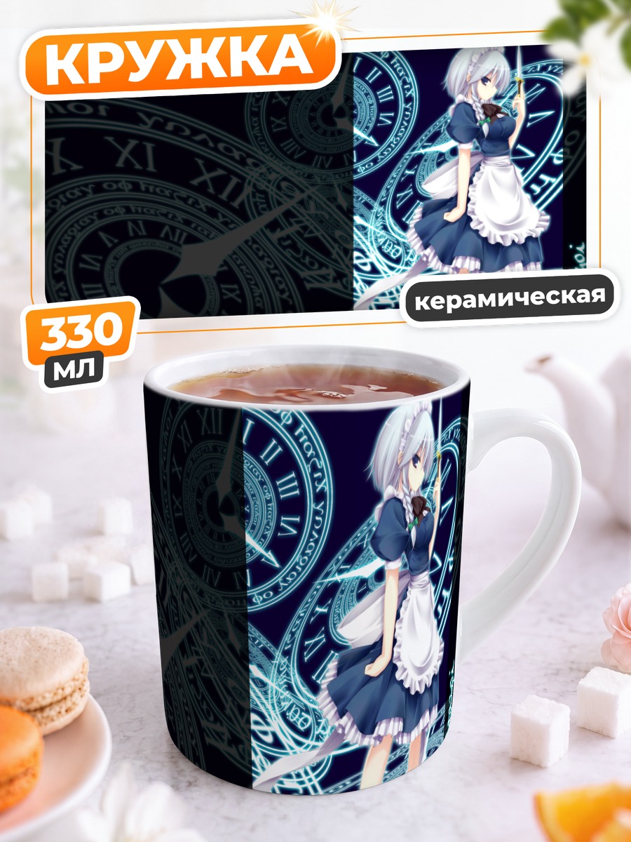 Кружка керамическая Сакуя Изаёи и время