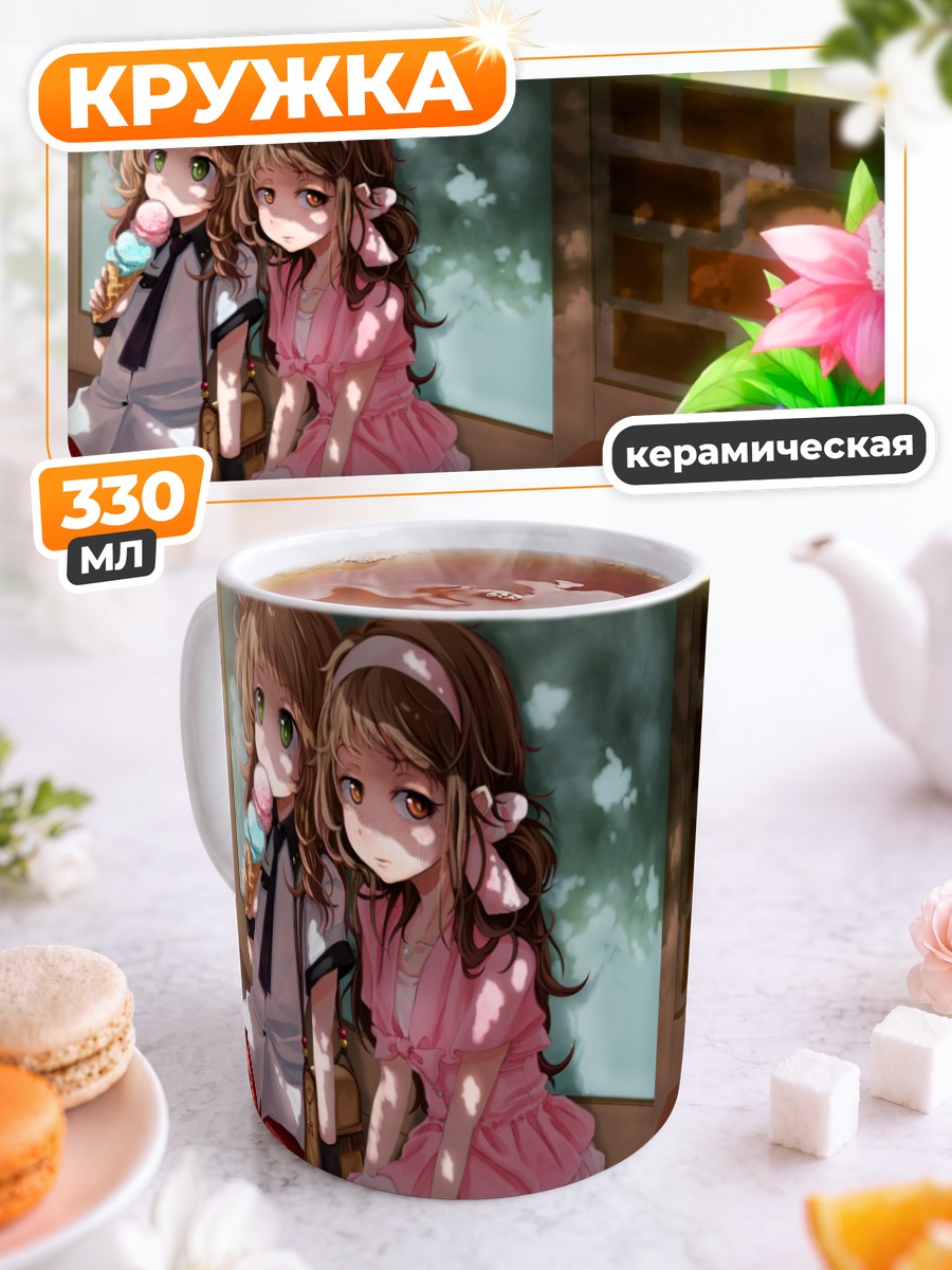 Кружка керамическая Девушки с мороженым