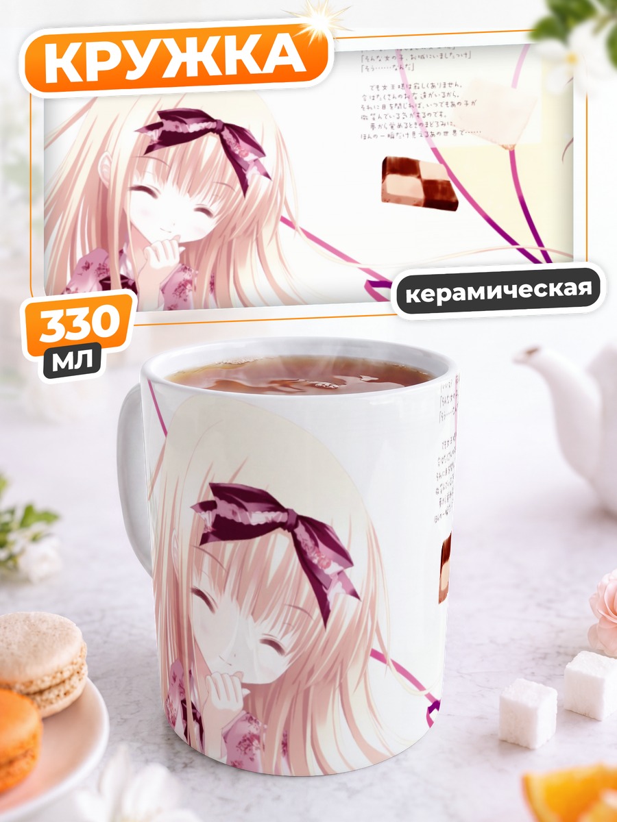 Кружка керамическая Лолита со сладостями