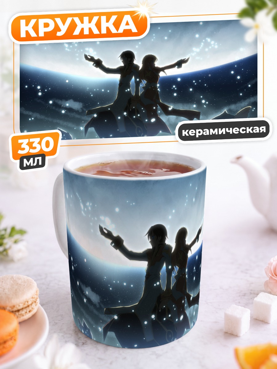 Кружка керамическая Рагнарёк Онлайн Силуэты