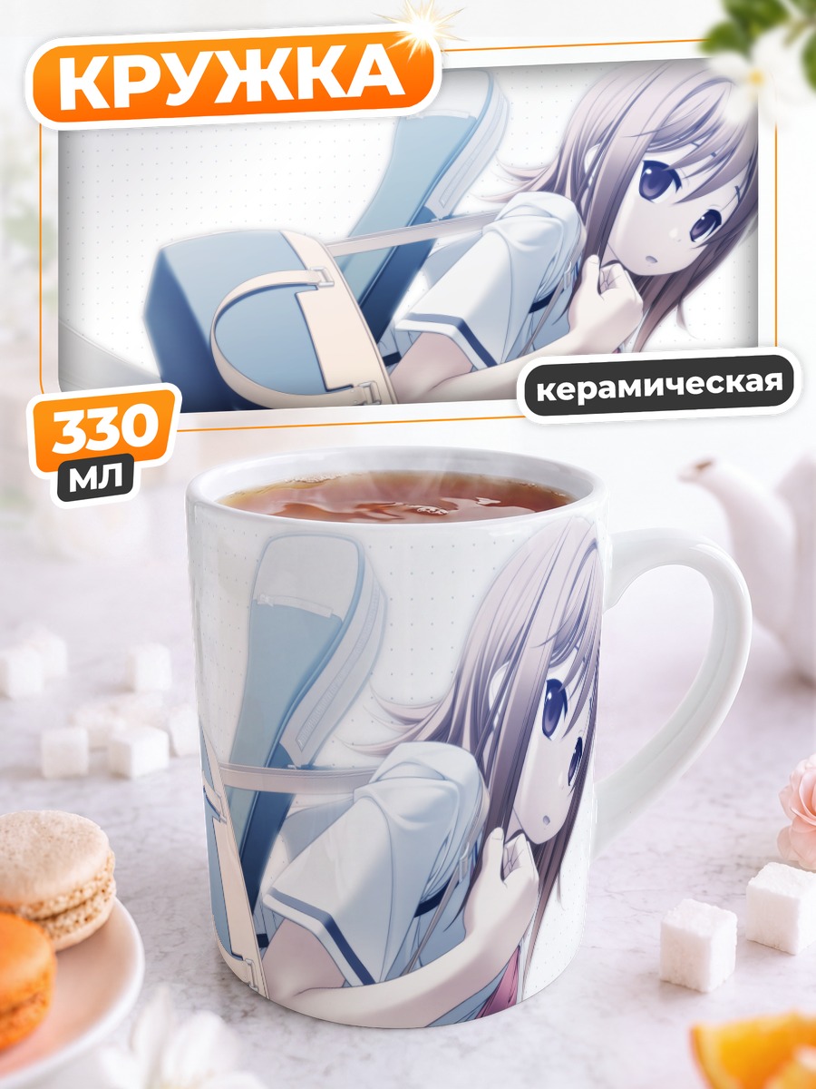 Кружка керамическая Мицуха Кумихама в школе