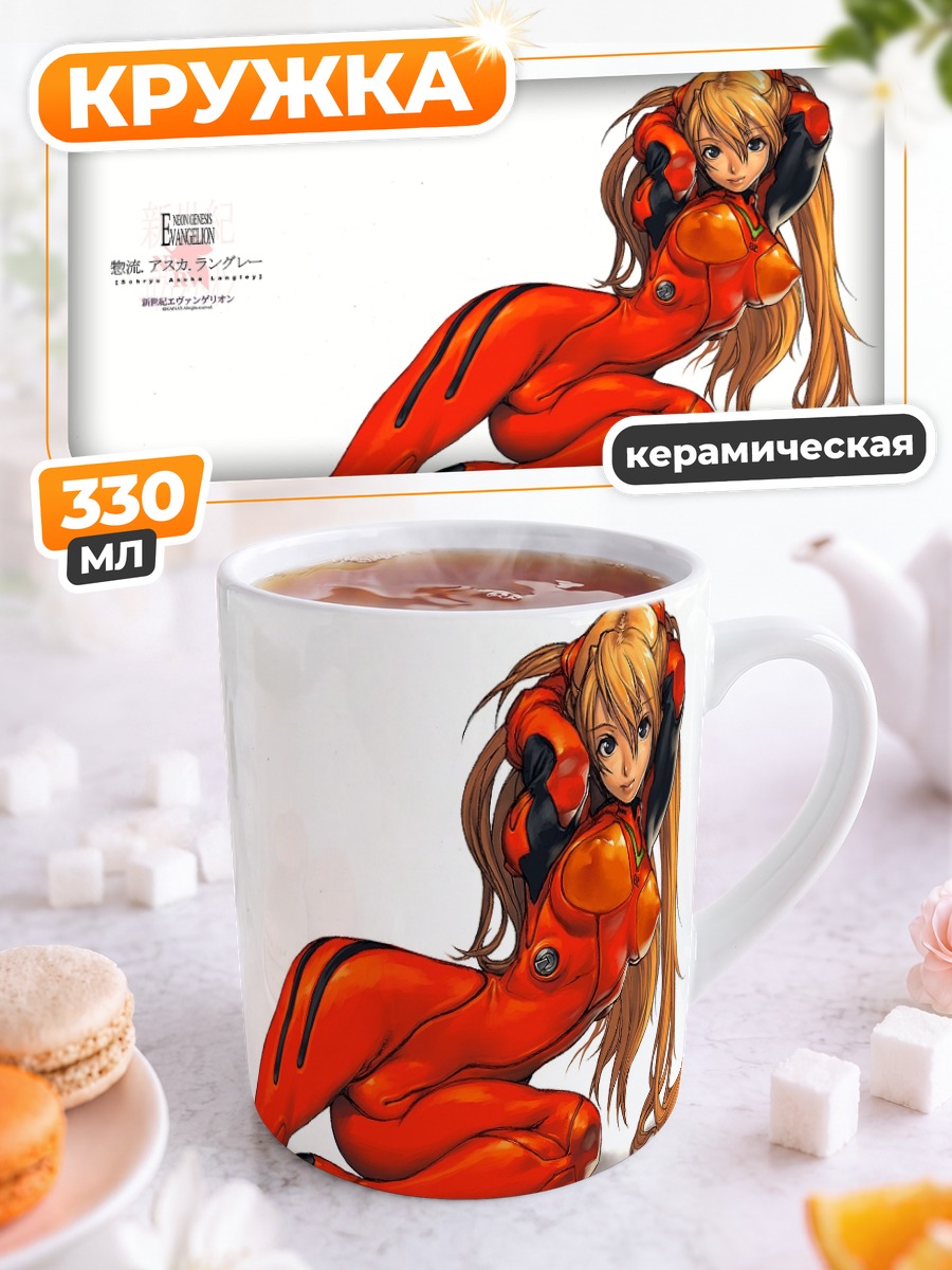 Кружка керамическая Аска Лэнгли в костюме