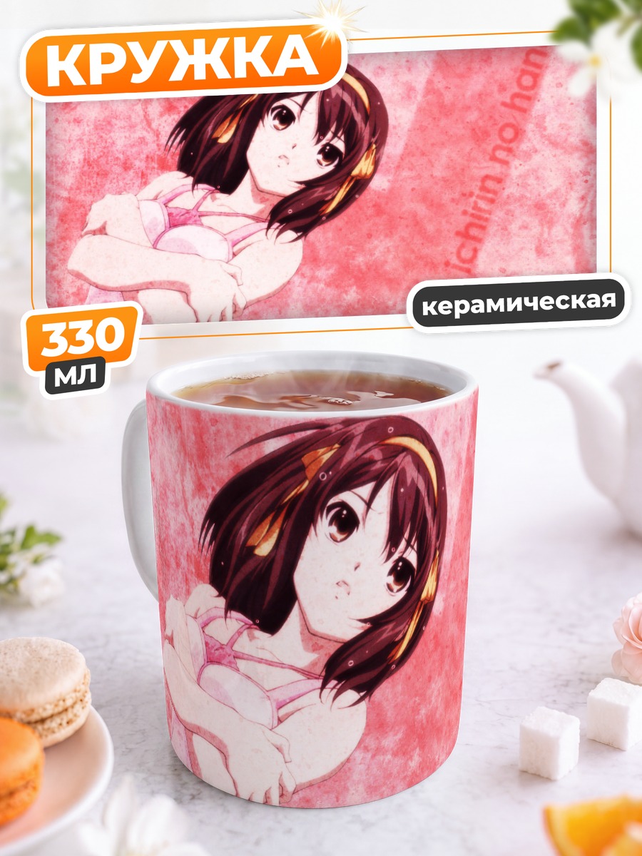Кружка керамическая Харухи Судзумия в розовом
