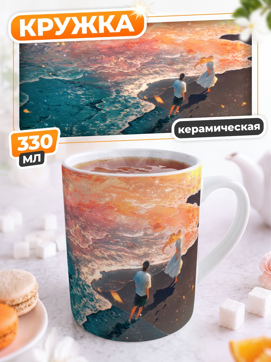 Кружка керамическая Синпей Адзиро на берегу
