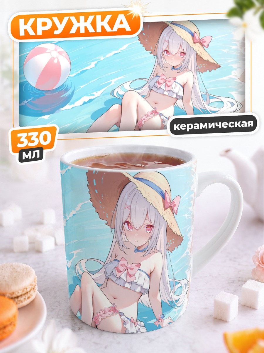 Кружка керамическая Девушка на пляже