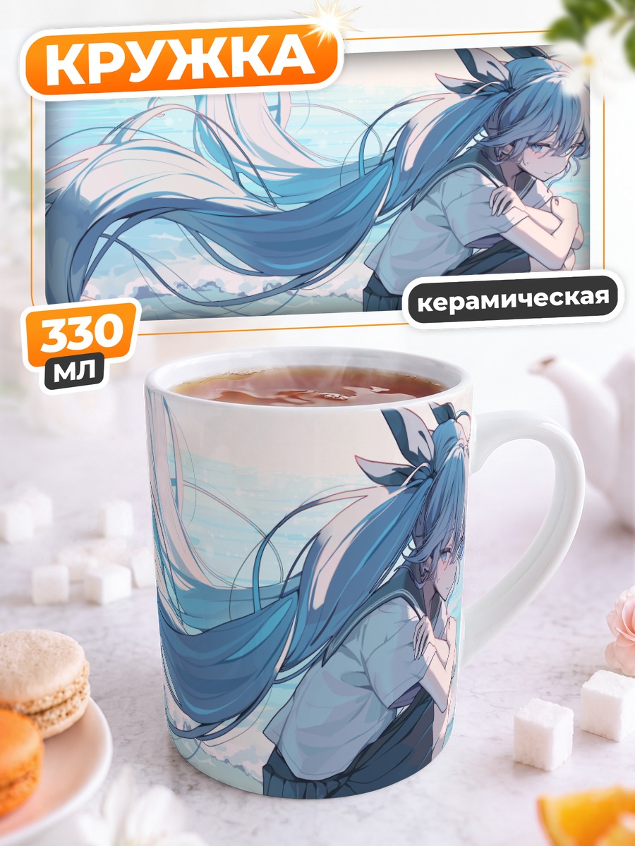 Кружка керамическая Мику Хацунэ у моря