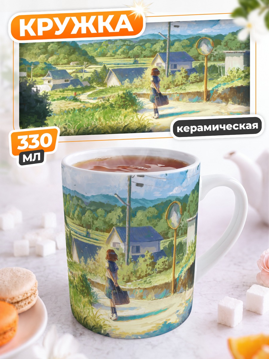 Кружка керамическая Летний сельский пейзаж