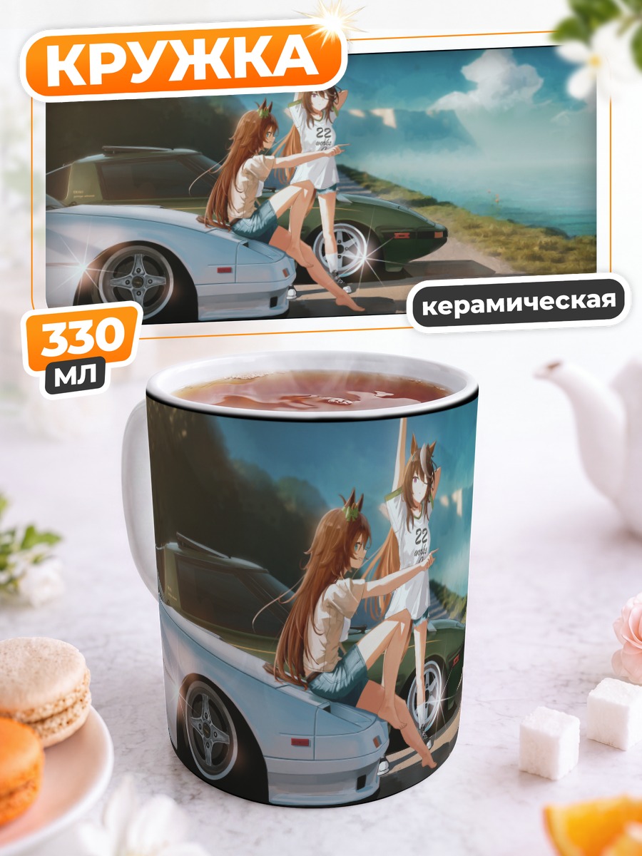 Кружка керамическая Симболи Рудольф и авто